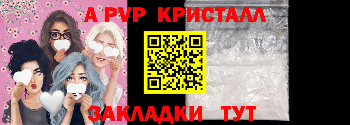 APVP Соль  Вход с VPN  Великий Устюг  Альфа ПВП Crystall 