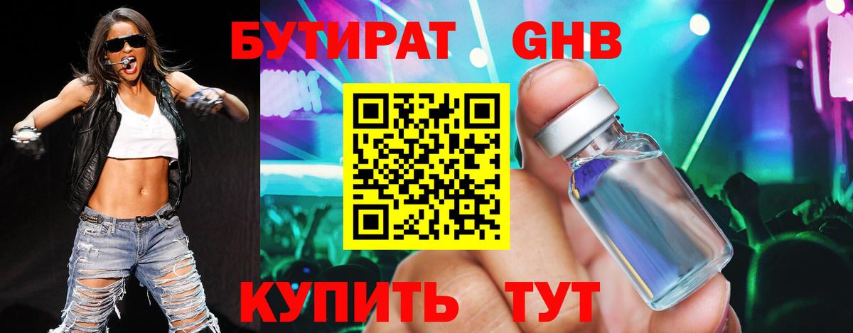 Бутират BDO Великий Устюг