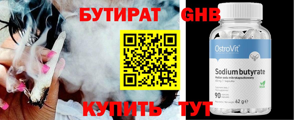 БУТИРАТ  Вход с VPN  Великий Устюг  Бутират жидкий экстази 