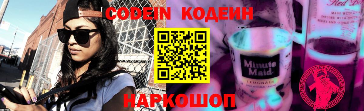 Великий Устюг  Codein Purple Drank  Codein Purple Drank  Вход с VPN 