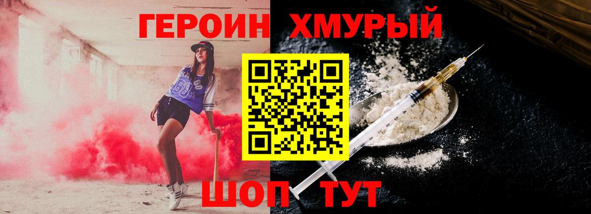 Героин Heroin  ГЕРОИН  Великий Устюг  Вход с VPN 