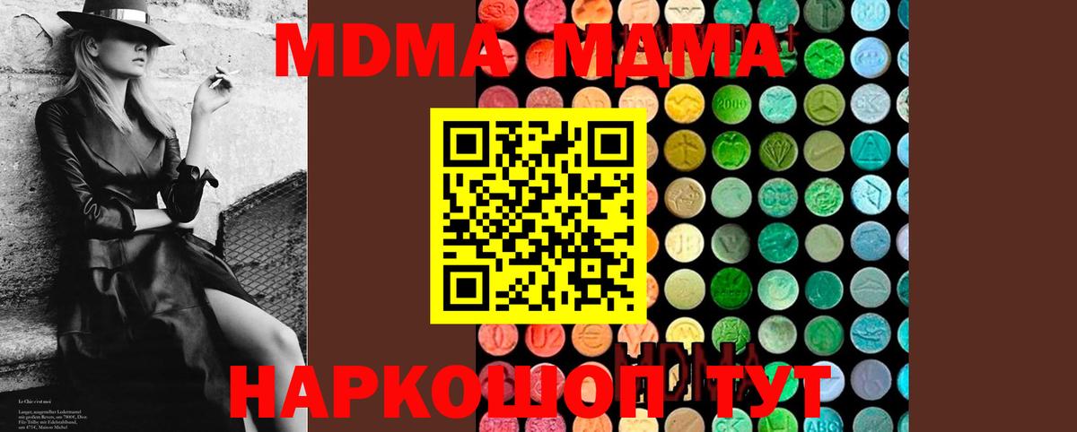 МДМА  MDMA молли  Вход с VPN  Великий Устюг  МДМА crystal 
